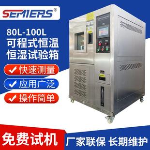 高低温箱湿热交变试验箱模拟环境老化实验箱 恒温恒湿试验箱可程式