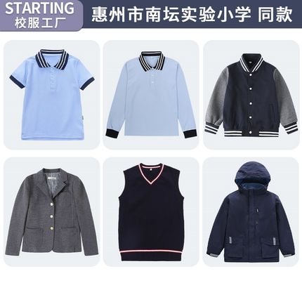 惠州市惠城e区南实小学校服南坛实验小学实小夏季秋季冬季学生礼