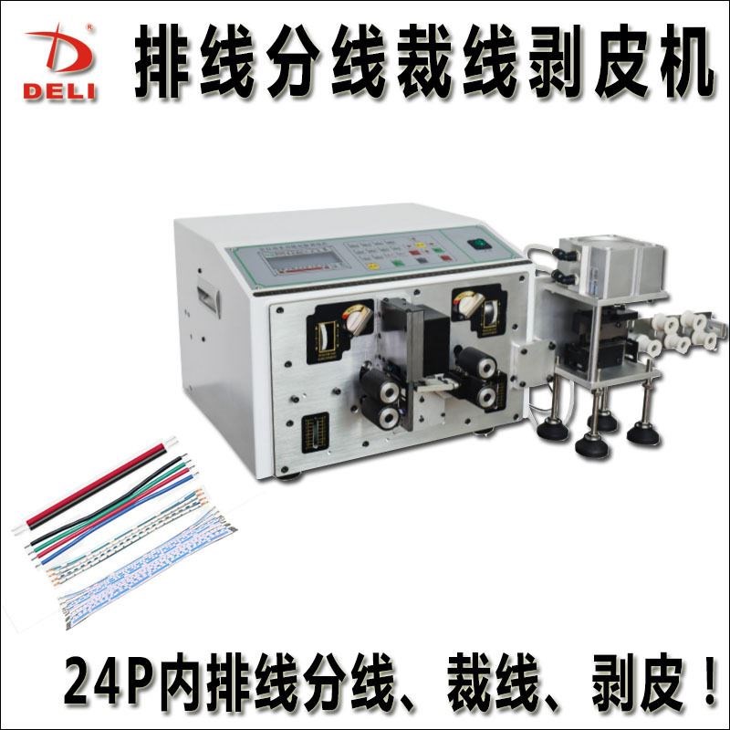 全自动排线分线电脑裁线剥皮机2z-24P灰排线彩排线并线剥线分线机