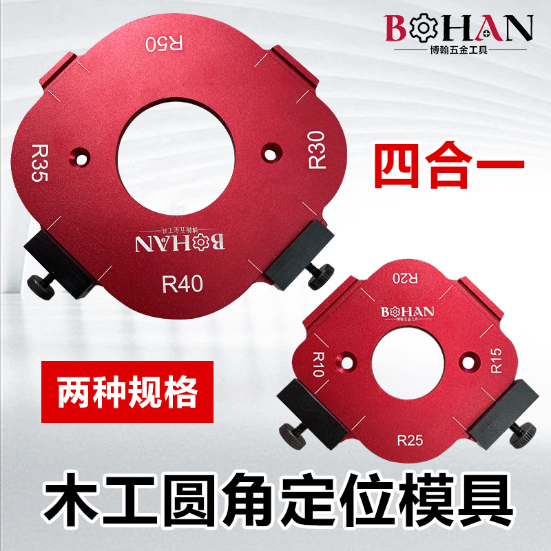 衣柜转角圆角模具修边机靠模工具电木铣刀木工DIY圆U角R角圆弧模