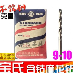 9.4 9.8 麻花钻 9.7 9.6 9.5 9.3 9.2 9.1 不锈钢含钴钻 台湾宝氏