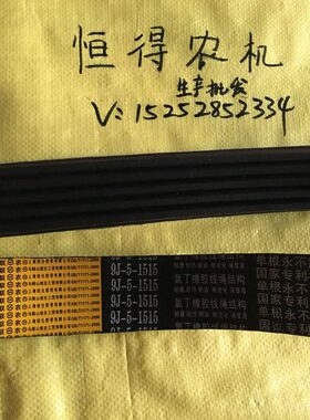 联农三角带 9J-5-1515