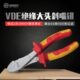 Booher宝合工具双色VDE绝缘大头斜嘴钳绝缘工具钳子