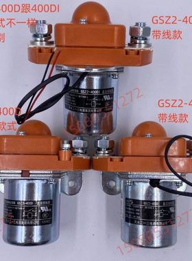 天水二一三单极直流接触器GSZ2-400DI GSZ2-400D DC48V DC24V 12V