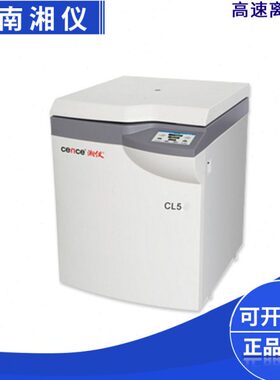 湖南湘仪CL5大容量离心机/实验室离心机