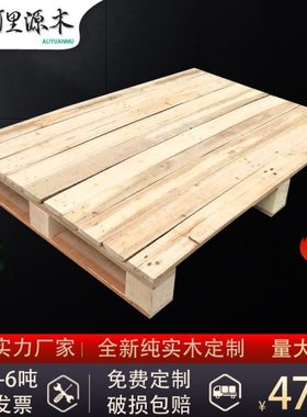 定制实木叉车托盘物流木架床露营地台板垫放货架托盘防潮垫仓板