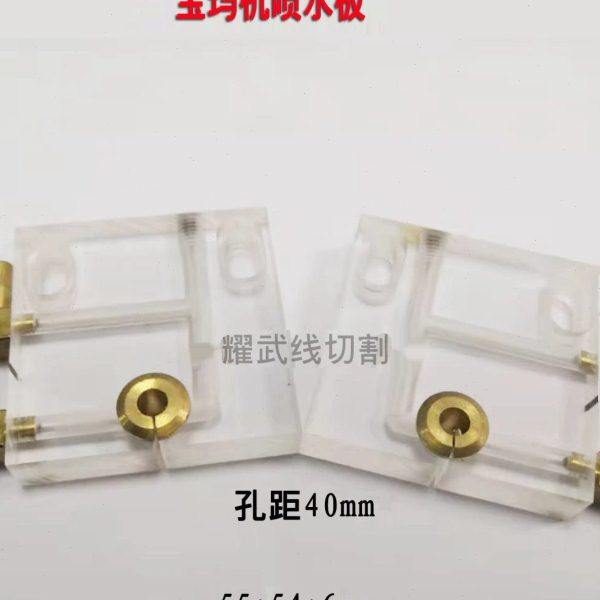 线切割配件大全中走丝宝玛金马喷水板55侧边导丝嘴54亚克力水嘴,五金/工具,线切割,淘宝优惠券,粉丝福利购,淘宝优惠卷