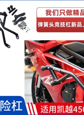适用珠峰凯越450RR新玩家保险杠防摔防撞竞技护杠弹簧头改装配件
