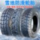4.50 4.00 300 胎外胎 正新雪地胎轮胎3.00 350真空胎冬季 3.50