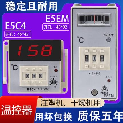 高品质温控仪E5C4-R20K数显温控表 温度控制器温控K 0~399℃ E5EM