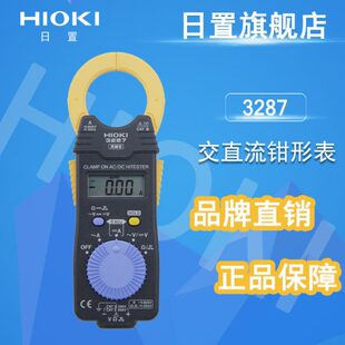 日置钳形表hioki 3287交直流数字钳表 电压电流电阻测量表