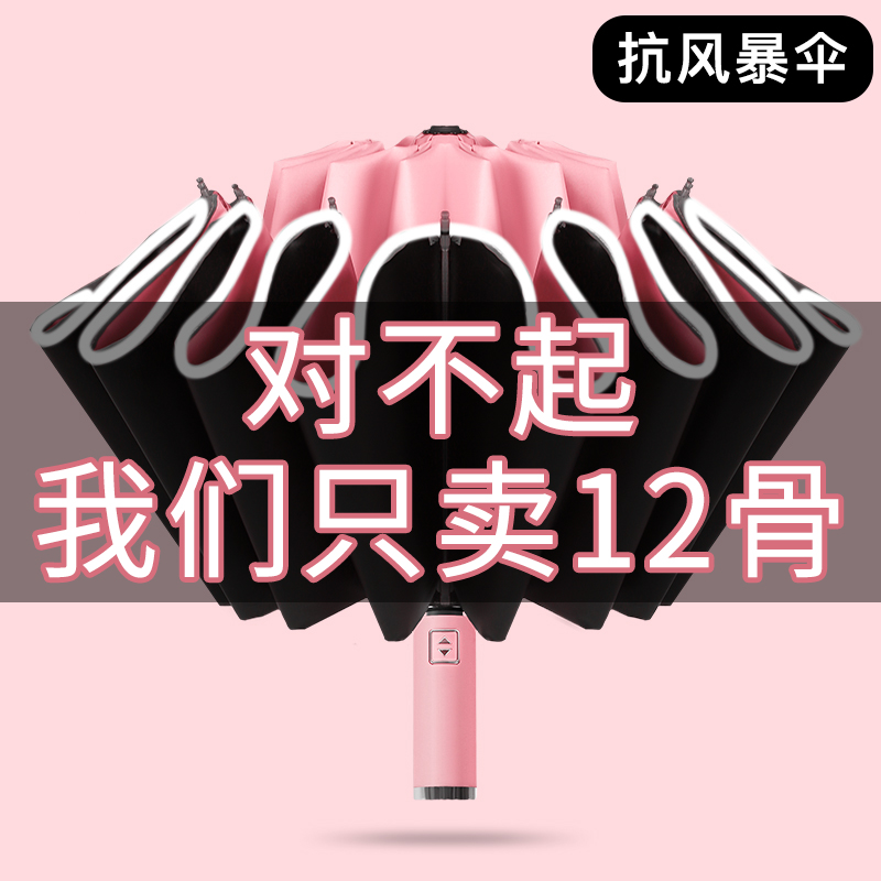 自动雨伞男女太阳伞加大加固防风B晴雨两用伞折叠加厚大号学生遮