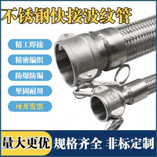 不锈钢扳把式快速接头波纹编织金属软管槽罐车用A+D公母头软连接