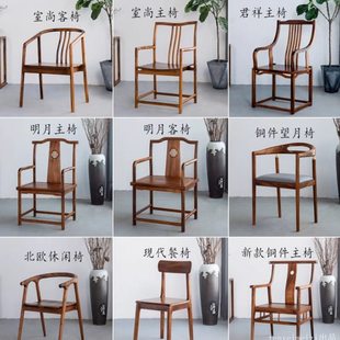 南美胡桃木实木椅子新中式围椅禅意家用北欧椅主人椅茶桌椅包邮