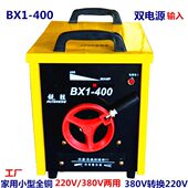 380v两用全铜芯双电压家用小型全铜交流电焊机 220v 焊宝BX1 400