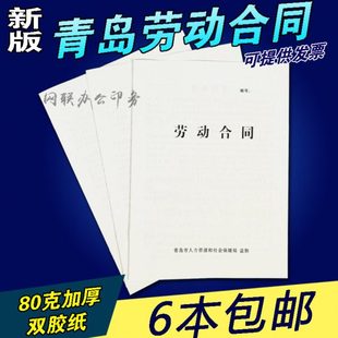 新版青岛劳动合同书劳工协议书用人劳务务工合同80克加厚定做定制