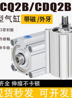 气动薄型气缸CQ2B/CDQ2B50-5/10/15/20/30/40/50/75/80/100DZ/DM