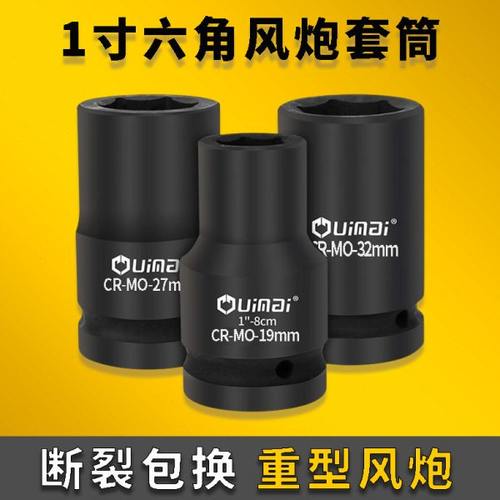 重型1寸套筒头气动六角风炮头加厚加大省力轮胎方形风动套筒扳手