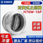 逆止向阀蝶式 H76W 16P止回阀薄型304不锈钢水管对夹式 铸钢DN50