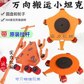 万向搬运小坦克起重设备地牛升降搬运车转向搬运地坦克车重物移位