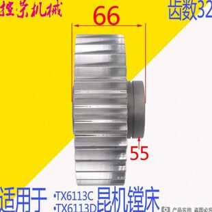 机床配件昆机镗床配件TM6113 TX6113-22092 齿轮 Z32/孔35 昆明原