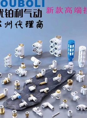 优铂利接头KQ2ZT04/06/08/10/12-01AS-02AS-03AS-04AS