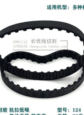 线切割同步皮带庆鸿皮带收线马达皮带庆鸿出线轮皮带124L同步皮带