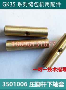 缝包机轴套GK35-2C-6A-7缝包机零配件压脚杆下轴套3501006轴套