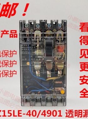 上德三相四线漏电保护器DZ15LE-40/4901 40A 4P 16A透明0.1s 30ma