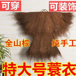 蓑衣斗笠可穿防雨草衣手工棕蓑衣儿童蓑笠梭衣棕衣古代蓑草棕雨衣