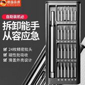螺丝刀套装 24合一多功能家用螺丝刀电脑手机拆卸维修精密工具套装