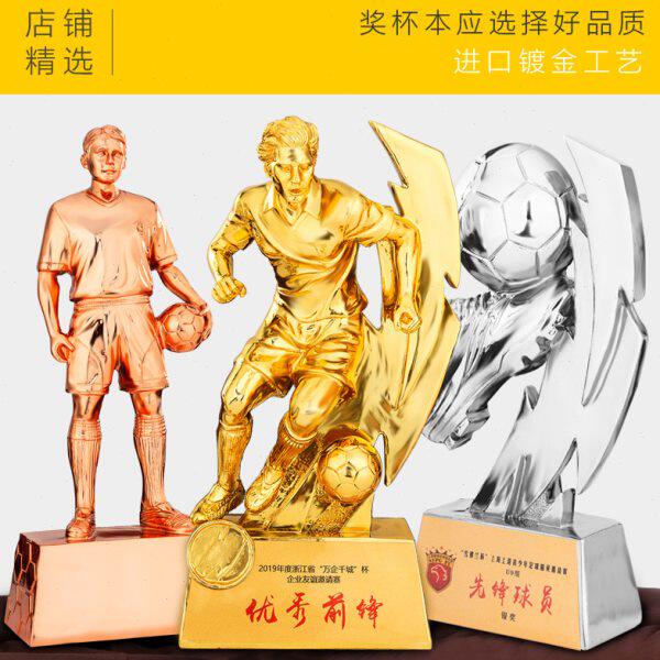 足球奖杯 MVP球员优秀前锋中锋后卫射手奖杯定制球迷用品树脂镀金