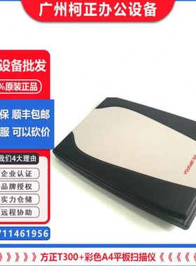 方正T300+,T390,Z590PLUS,Q1020酒店证件通扫描N1,PT1030粤居码