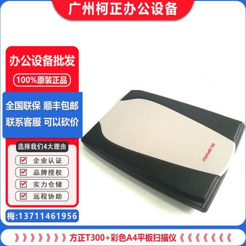 方正T300+,T390,Z590PLUS,Q1020酒店证件通扫描N1,PT1030粤居码