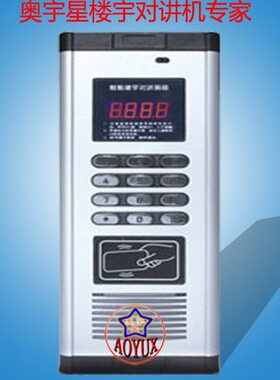 二线制非可视刷卡语音编码楼宇对讲主机门铃豪华铝合金壳AYX-AS2