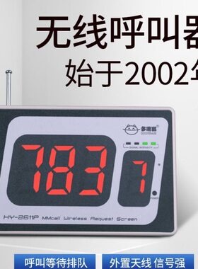 多嘴猫无线调频呼叫器主机2611P3S型主机M型主机MS型可定制语音餐