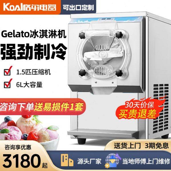 硬质冰淇淋机商用gelato意式大产量雪糕机全自动雪芭挖球冰激凌机
