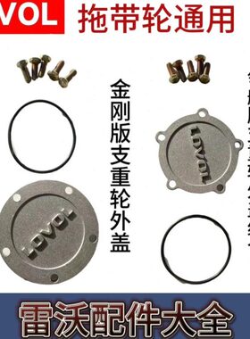 雷沃rg70配件原厂支重轮托带轮外盖组合两用新款领航金刚版通用型