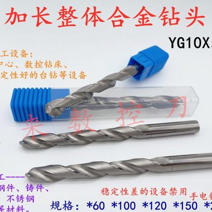加长整体硬质合金麻花钻钨钢钻头10.3 10.4 10.5 10.6 10.7*150mm
