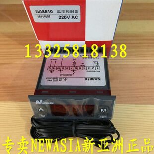 NA8810新亚洲温度控制器 冷柜海鲜机温控仪温控器