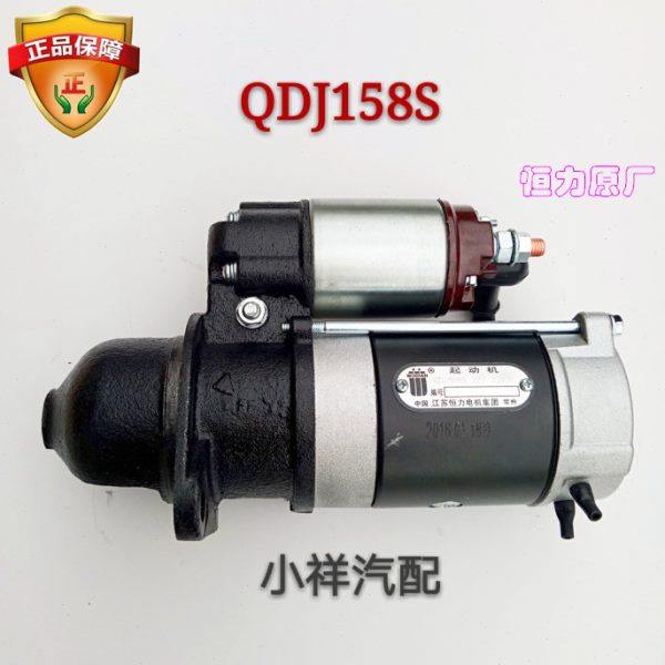 适用江苏恒力QDJ158S启动马达福田江淮全柴四达发动机起动机
