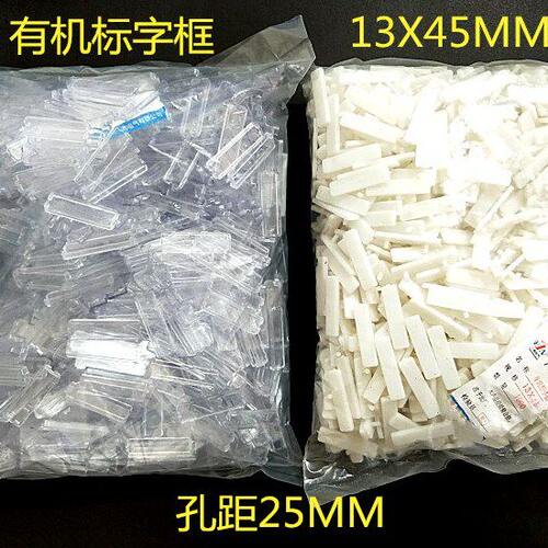 有机标字框 指示框 标签框 13X45MM按钮标牌框  孔距27 1000套