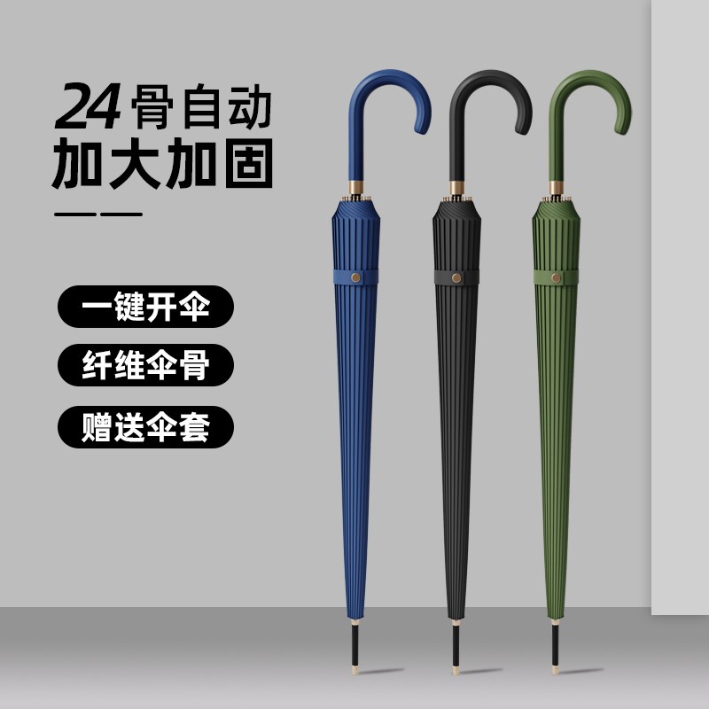 弯钩24骨长柄雨伞男士大号自动加大加固加厚女R抗风暴雨专用伞定