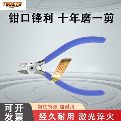 TSDETS水口钳6寸偏口钳5寸钳斜口塑料剪钳水口电工钳剪线7寸CRV60