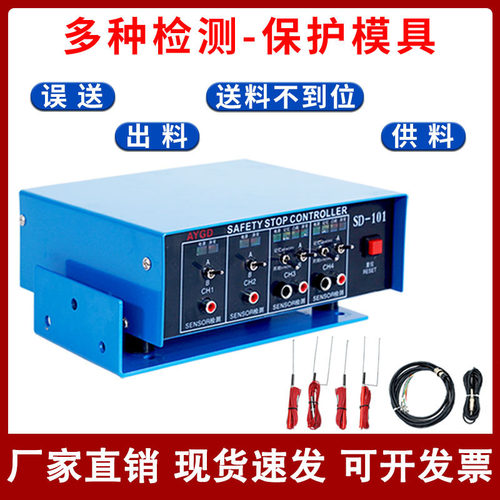冲床模具误送检知器SD-101