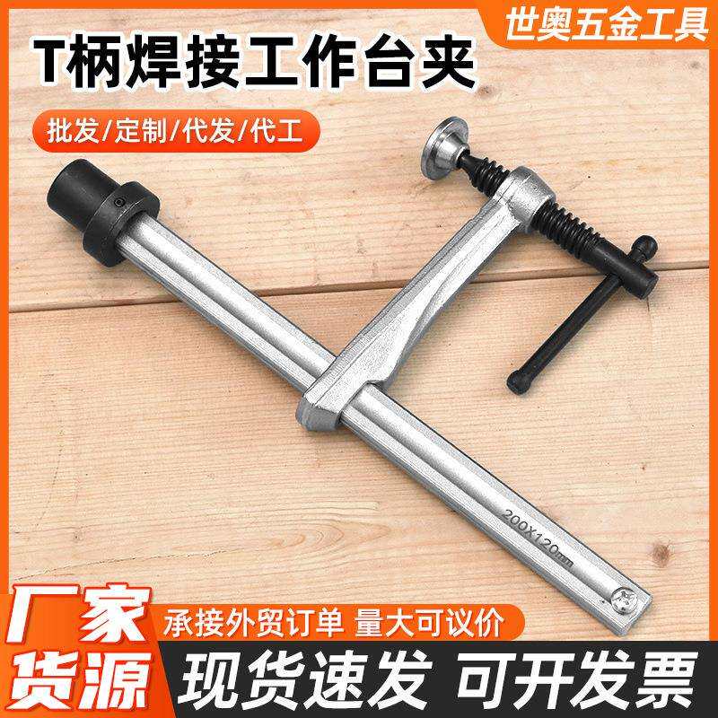 厂家T柄焊接工作台夹手柄喉部可调焊接工作台夹具柔性焊接