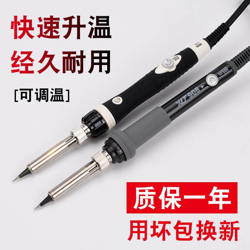 中环家用电烙铁洛铁908可调温家用60W恒温洛铁焊接工具电子维修