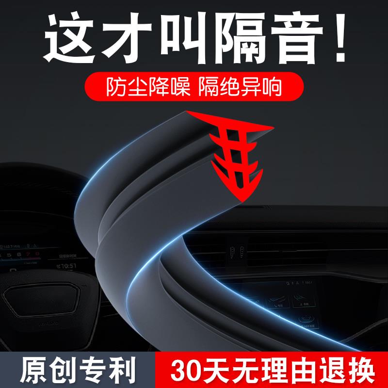 汽车中控隔音密封条仪表台内饰板异响降噪车内前挡风玻璃缝隙胶条