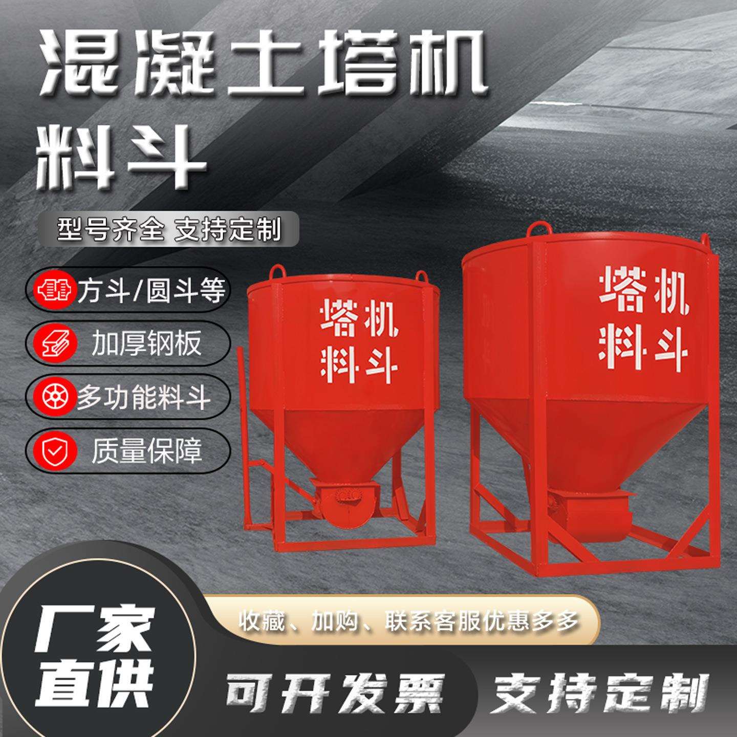 现货水泥砂浆漏斗灰斗砖斗串桶加厚圆型料斗工地用混凝土塔机料斗