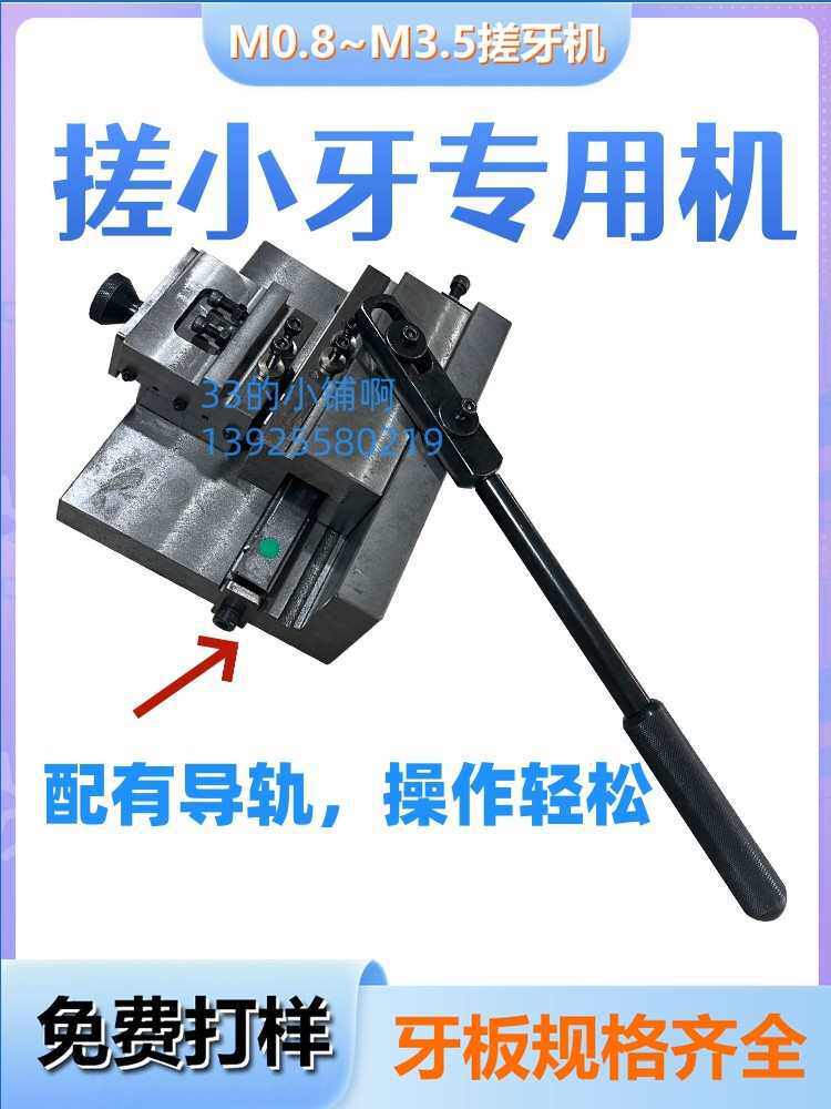 手动搓丝机搓花机小型手动搓牙机微型耳环搓丝厂家